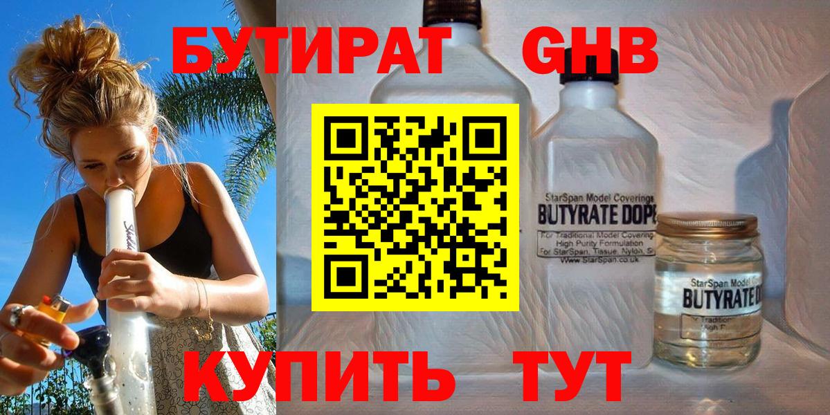 Бутират 99%  Вход с VPN  Братск 
