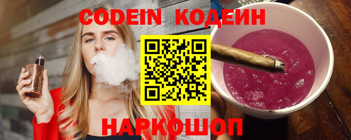 Кодеиновый сироп Lean Purple Drank Братск