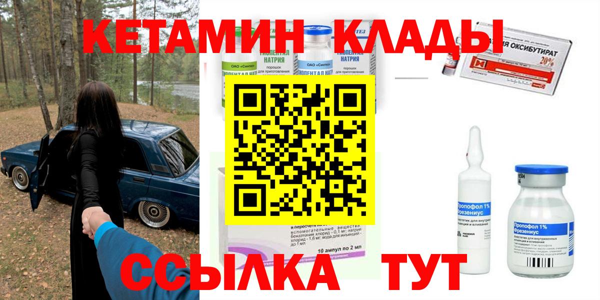 КЕТАМИН ketamine Братск