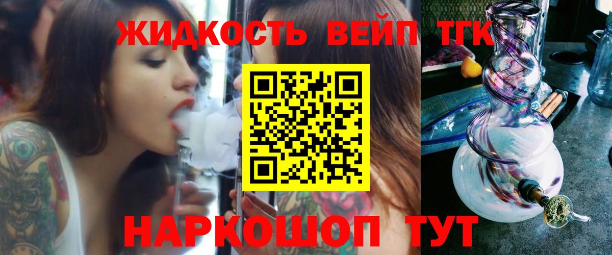 Дистиллят ТГК концентрат  Вход с VPN  где найти наркотики  ТГК вейп с тгк  Братск 